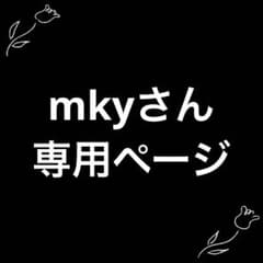mkyさん専用ページのサムネイル