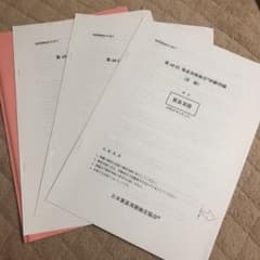 //2回分//第47,48回　貿易実務検定試験　B級のサムネイル