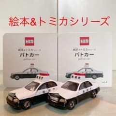 トミカNO.36トヨタクラウンマジェスタ パトロールカー 2台セット(絵本