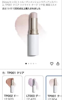 hince トゥルーディメンションラディアンスバーム TP001のサムネイル