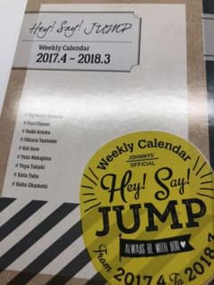 Hey! Say! JUMP カレンダーのサムネイル