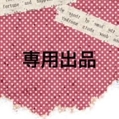 包丁さま専用ページのサムネイル