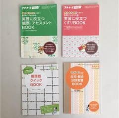 プチナース付録 観察アセスメント、くすり、循環器、在宅・統合のサムネイル
