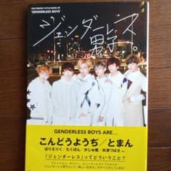 ジェンダーレス男子。のサムネイル