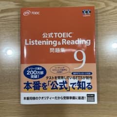 公式TOEIC Listening & Reading 問題集 9 未使用のサムネイル