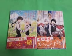 モブの俺が巻き込まれた乙女ゲームはBL仕様になっていた!　1、2のサムネイル