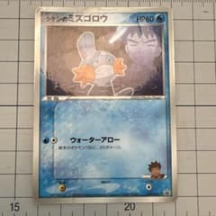 タケシのミズゴロウ ポケモンカード コロコロ - メルカリ