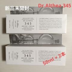 【新品】Dr.Althea 345 リリーフクリーム 2本セットのサムネイル