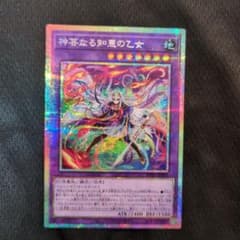 神芸なる知恵の乙女 　遊戯王　アルトメギア　 プリズマティックシークレットレアのサムネイル