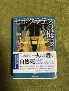 ヒポクラテスの悔恨のサムネイル