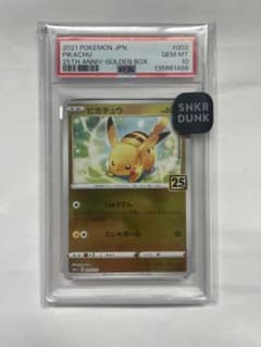 ピカチュウ [S8a-G 003/015] 25th PSA10 ゴールデン - メルカリ