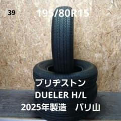 195/80R15夏タイヤ2本セット25年ブリヂストンDUELER H/L 195/80R15夏タイヤ4本セットブリヂストンDUELER H/Lバリ山25年 - メルカリ