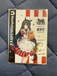 1000枚限定 サイン入り】マンハッタンカフェ ウマ娘 ケンタッキー