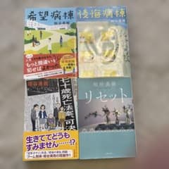 垣谷美雨　希望病棟他のサムネイル