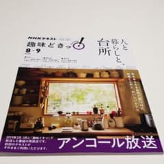 人と暮らしと、台所のサムネイル