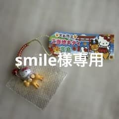 smile様専用 宮島限定 ハローキティ ストラップのサムネイル