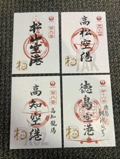 御翔印　四国4空港　まとめ売りのサムネイル
