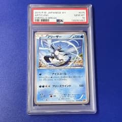 psa10 フリーザー U XY6 エメラルドブレイク 015/078 - メルカリ