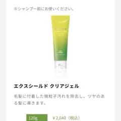値下げAujua クリアジェル　ヘアクレンジングのサムネイル
