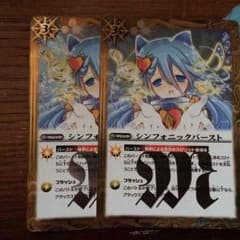 バトスピ シンフォニックバースト 最終値下げのサムネイル