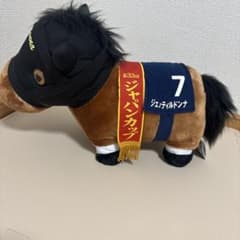 第33回 ジャパンカップ ジェンティルドンナ ぬいぐるみのサムネイル