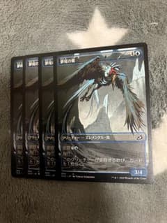 MTG 夢尾の鷺4枚セット 2点目無料 1902