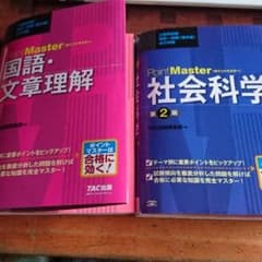 公務員試験 ポイントマスター国語・文章理解 社会科学のサムネイル