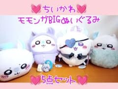 ちいかわ だららんBIGぬいぐるみ～モモンガ～の入手方法まとめ