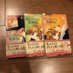 キミのとなりで青春中。 1-3のサムネイル