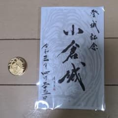小倉城記念メダルと御城印のサムネイル