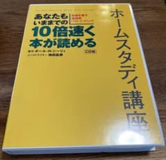 神田昌典フォトリーディング　ホームスタディ講座のサムネイル