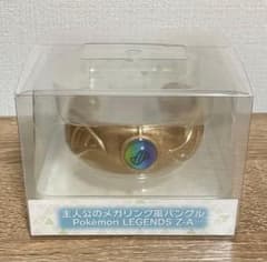 Pokémon LEGENDS Z-A メガリング風 バングル ポケモンセンター - メルカリ