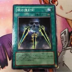闇の護封剣のサムネイル