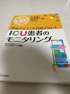 ICU患者のモニタリング 異変のサインを見逃さない!のサムネイル