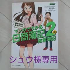 【シュウ様専用】マンガでうかる日商簿記2級  2冊セットのサムネイル