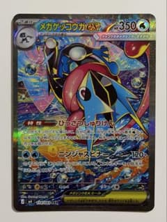 【即日発送】メガゲッコウガex SAR MEGA 拡張パック ニンジャスピナー メガゲッコウガex SAR MEGA 拡張パック ニンジャスピナー 114/0