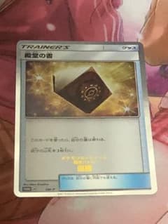 ポケモンカード 殿堂の書のサムネイル