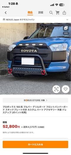 プロボックス160 バンパーガード ネクサスジャパン製のサムネイル