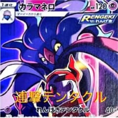 ポケモンカード　連撃テンタクル　高レアのサムネイル