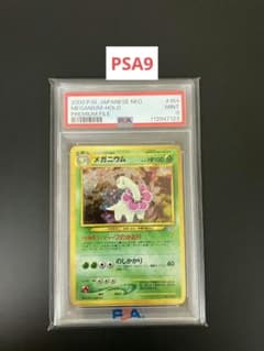 PSA9】 メガニウム 旧裏 ポケモンカード 美品 - メルカリ