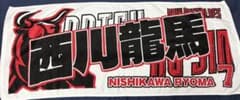 オリックスバファローズ 西川龍馬 夏の陣フェイスタオルのサムネイル