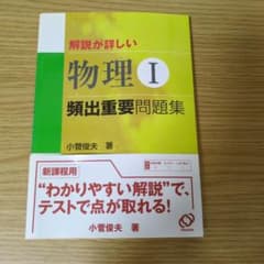 物理1頻出重要問題集のサムネイル