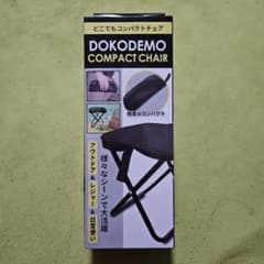 DOKODEMO COMPACT CHAIR アウトドアチェアのサムネイル
