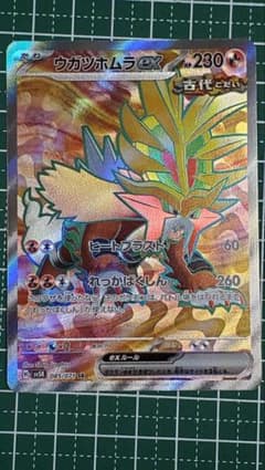 ウガツホムラex SR なかよしポフィンのサムネイル