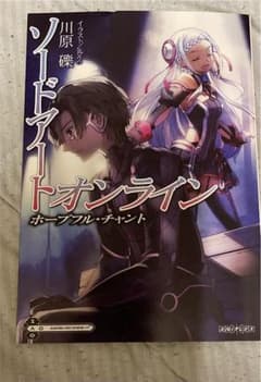 ソードアートオンライン　ホープフル・チャントのサムネイル