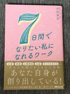 7日間でなりたい私になれるワークのサムネイル