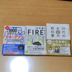 普通の会社員でもできる日本版FIRE超入門、他2冊のサムネイル
