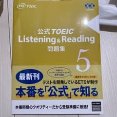 未使用　公式TOEIC Listening & Reading 問題集 5のサムネイル