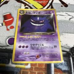 ポケモンカード わるいゲンガー 旧裏 - メルカリ
