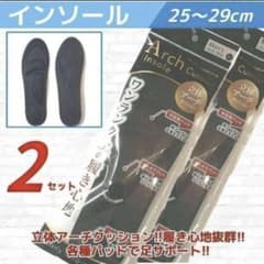 新品 立体 インソール 中敷き 25～29cm 2足 疲れ知らず 衝撃吸収 黒